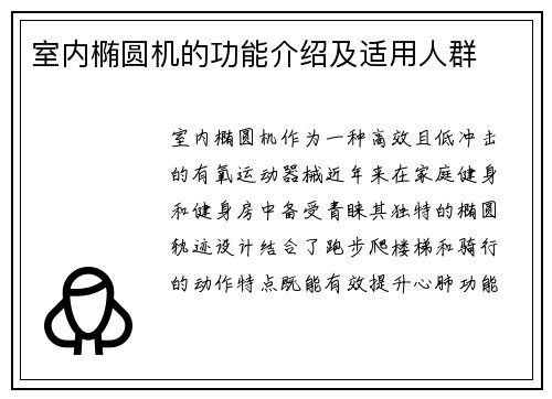 室内椭圆机的功能介绍及适用人群
