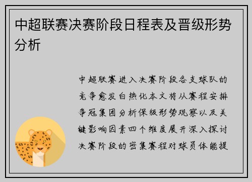 中超联赛决赛阶段日程表及晋级形势分析