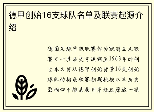 德甲创始16支球队名单及联赛起源介绍